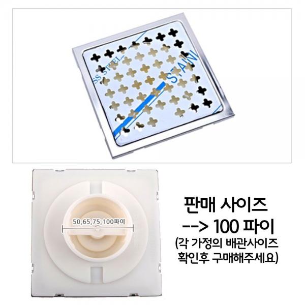 욕실 하수구 역류 방지 냄새 제거 사각 유가 100파이