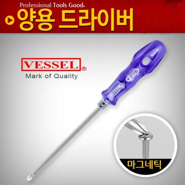 베셀 양용드라이버 8 자석 정비도구 수공구 소형 공구