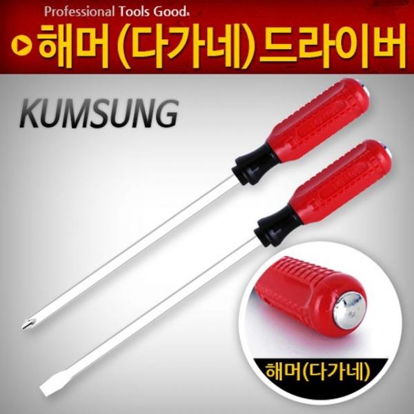 금성다가네 8x300 정비 해머 드라이버 공구 일자 십자