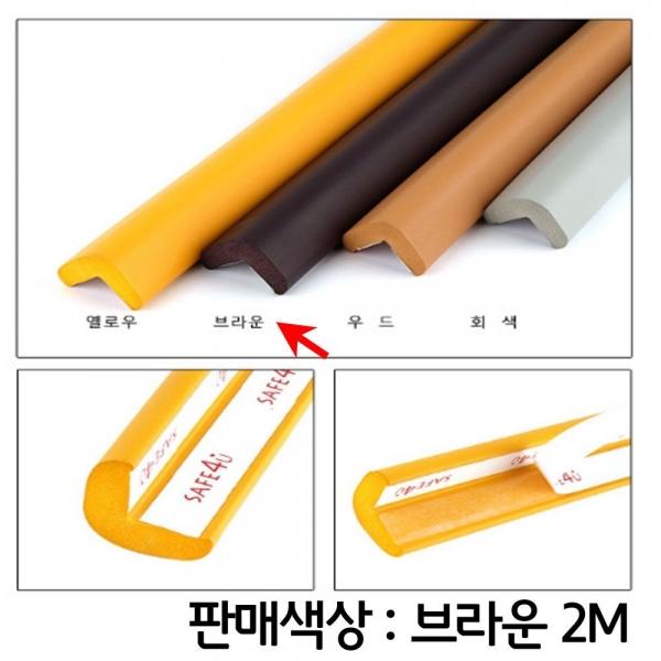 유아 어린이집 유치원 놀이터 안전 보호 가드 브라운