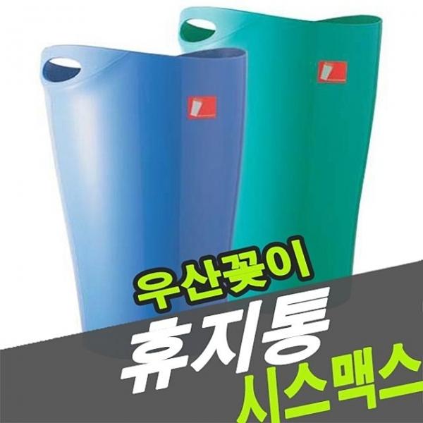 시스맥스 56000 휴지통/우산꽂이 - 30494