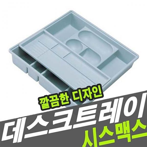 시스맥스 63004 펜접시데스크트레이 - 30496