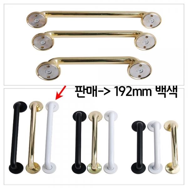 모던 심플 디자인 ㄷ자봉 캡형 손잡이 192mm 백색