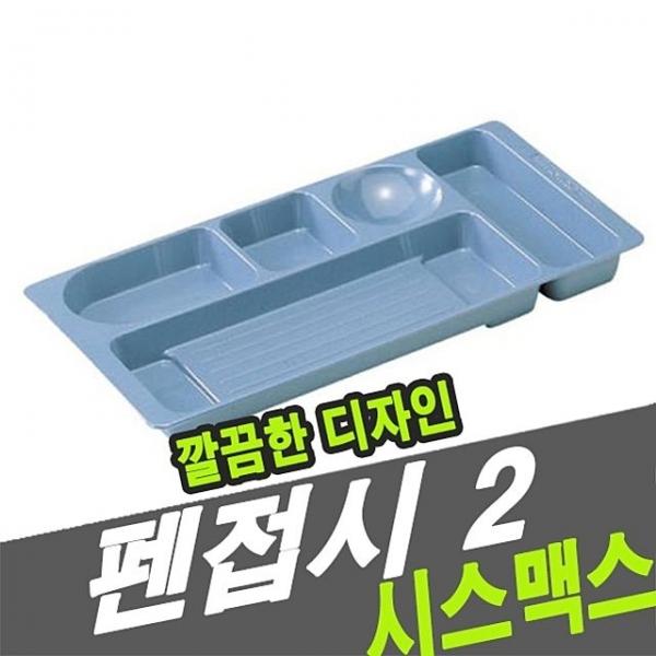시스맥스 46102 펜접시 2 - 30691
