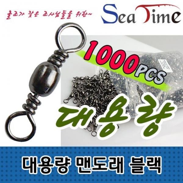 낚시 맨도래 자작 채비 줄 꼬임 방지 블랙 1000개 A호