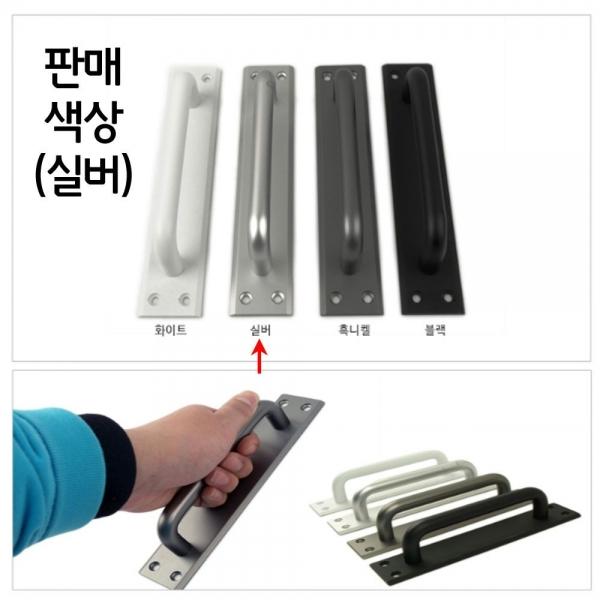 부식 없는 알루미늄 ㄷ자 봉판 방문 대문 손잡이 실버