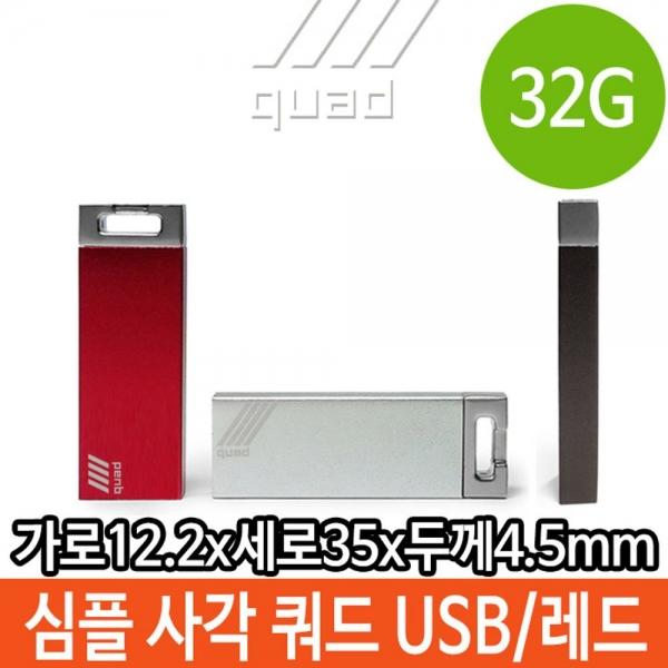 32G 32기가 USB 선물 디자인 휴대용 메모리 로고 사각 AA