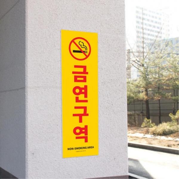 금지 안내 경고판 주차금지 외 금연구역 아크릴 표지