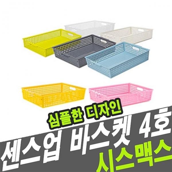 시스맥스 67104 센스업바스켓(4호) - 48727