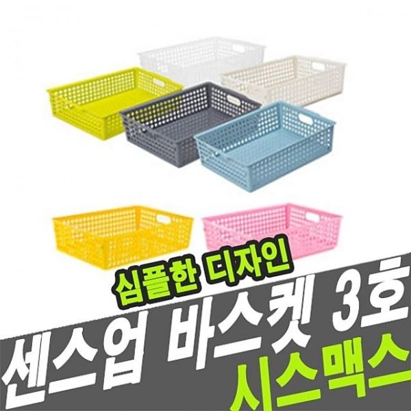 시스맥스 67103 센스업바스켓(3호) - 48726