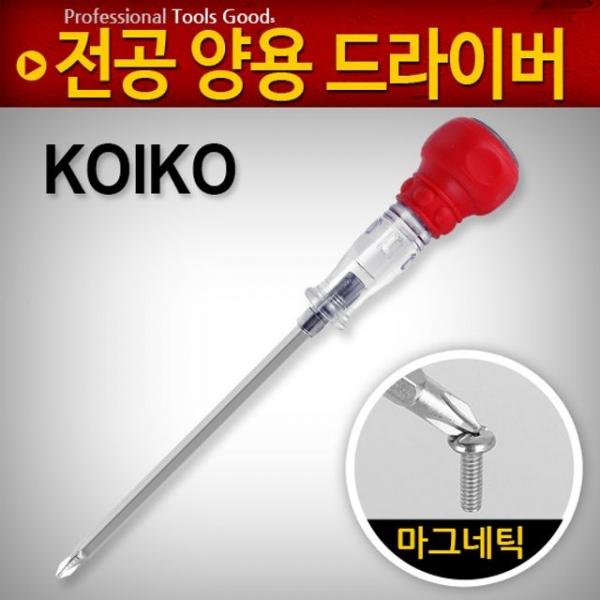 전공양용드라이버 6 C 드라이버 십자 일자 공구 자석