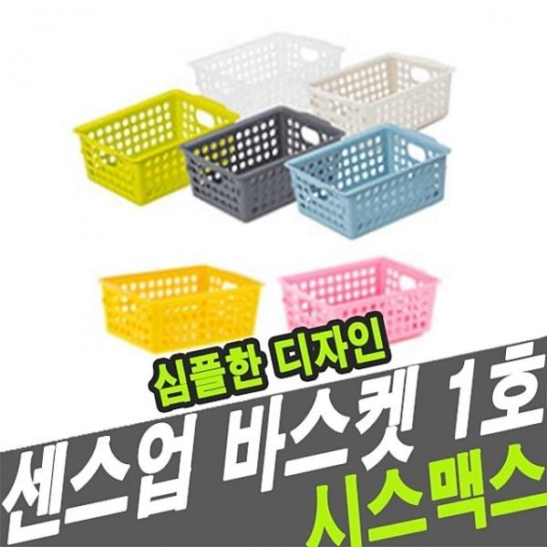 시스맥스 67101 센스업바스켓(1호) - 48724