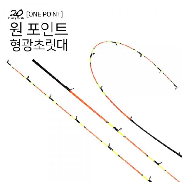 원포인트 형광초릿대 1개만