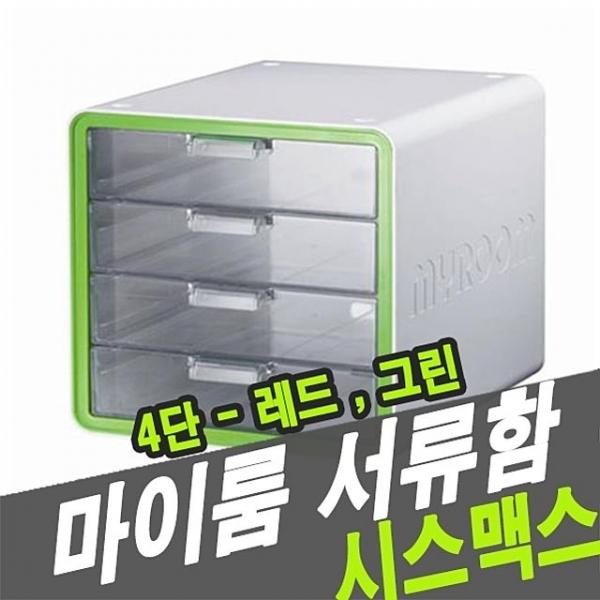 시스맥스 10010 서류함 마이룸 4단 - 30568