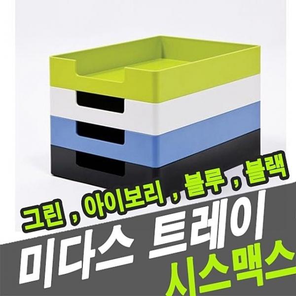 시스맥스 22150 미다스트레이 - 48351