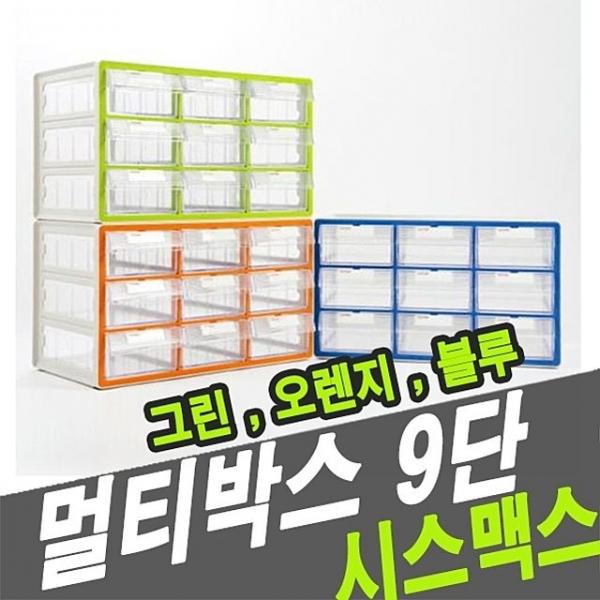 시스맥스 57009 멀티박스(9단) - 48322