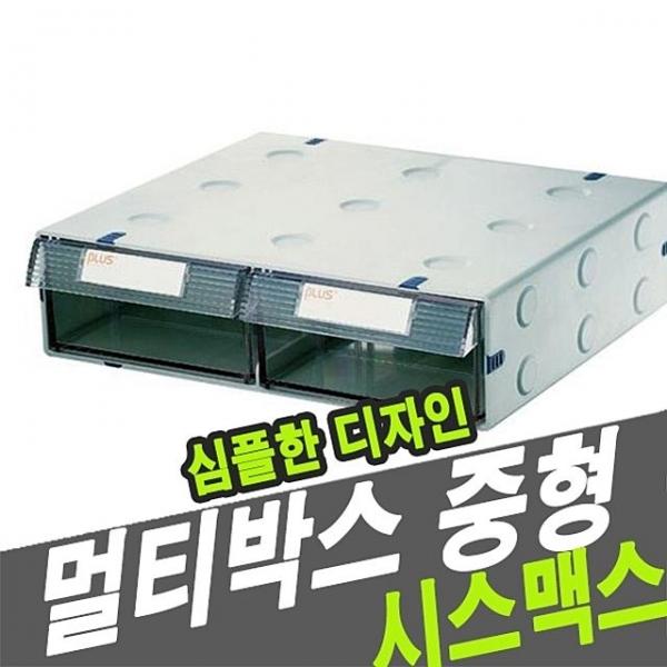 시스맥스 57001 멀티박스 중형 - 30443