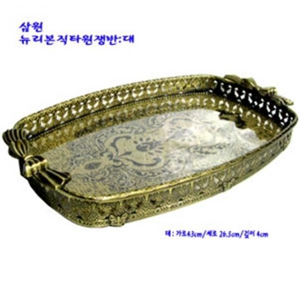 삼원 화장 쟁반 뉴리본 (대) 골드 트레이 대접 받침