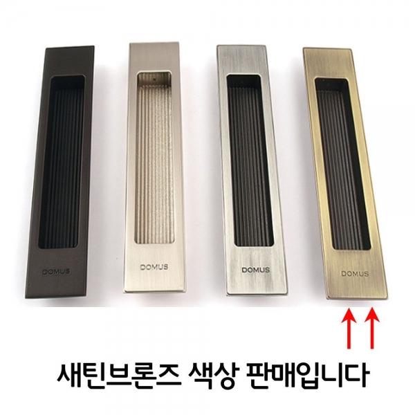 미닫이문 매립형 사각 매입 오목 손잡이 새틴브론즈