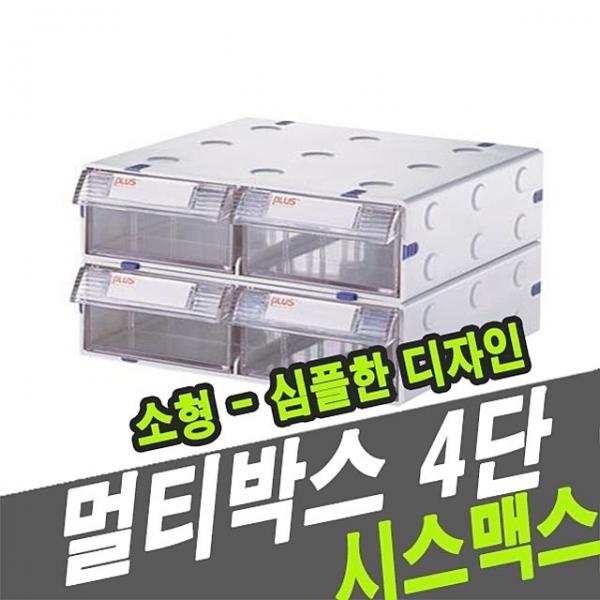 시스맥스 57006 멀티박스  4단 소형 - 34125