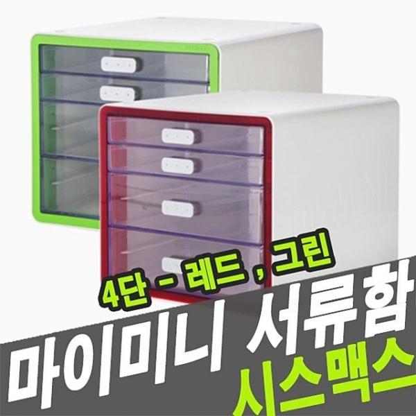 시스맥스 58001 마이미니 4단 소품함 - 31455