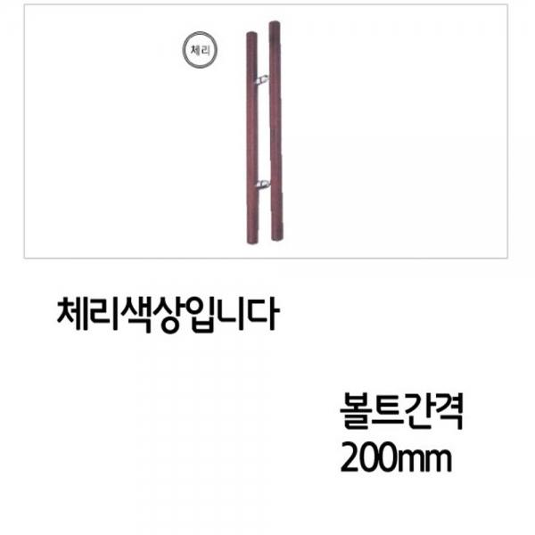 강화 유리 도어 유리문 일자 봉손잡이 간격200 체리