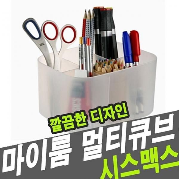 시스맥스 42103 마이룸멀티큐브 - 48321