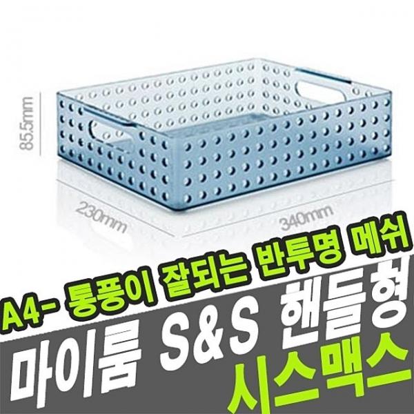 시스맥스 67080 마이룸 S.S 핸들형A4 - 42565