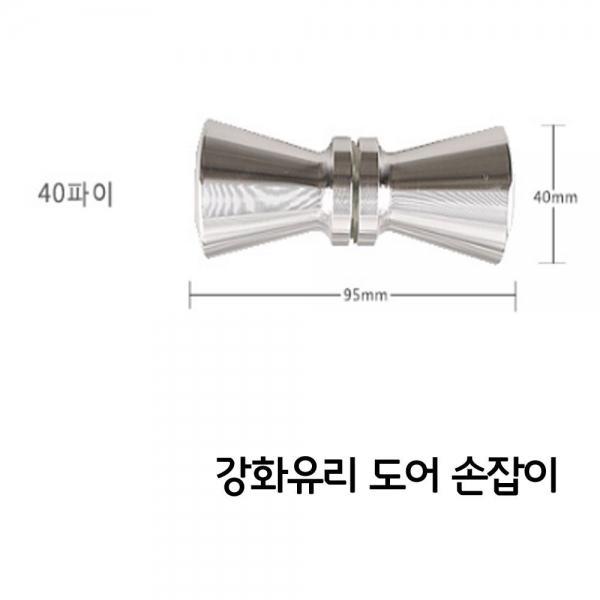 가구 강화 유리 도어 절구 1구 손잡이 선택 40파이