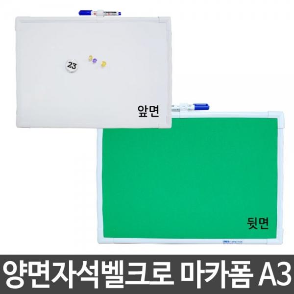 양면 자석 마카폼 A3 휴대용 안내판 메모판