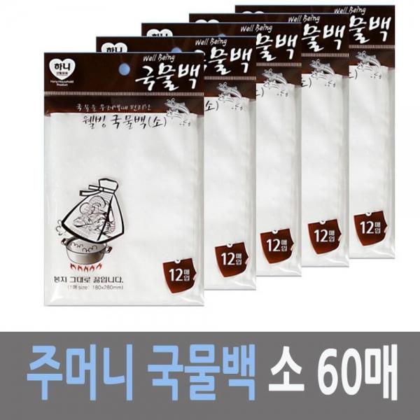하니 조리용 국물백 소 12매입 5포장 60매