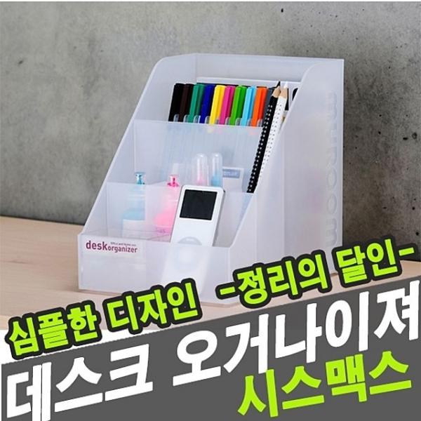 시스맥스 42105 데스크오거나이져 미니 - 44619