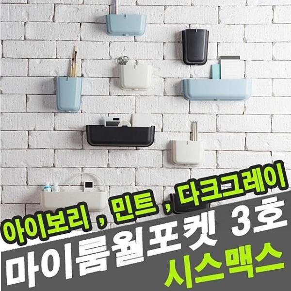 시스맥스 67303 마이룸월포켓 3호 - 50619
