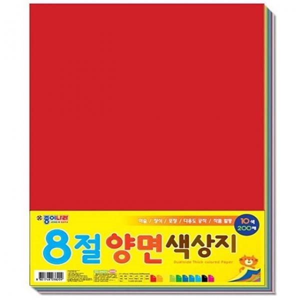 종이나라 8절양면색상지 10색 200매 -39875