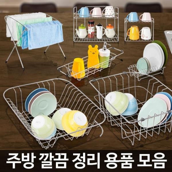 H-주방 정리 용품 소품 씽크대 선반 수납 싱크 개수대