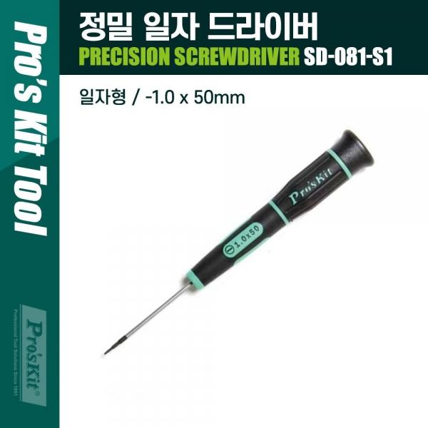 PROKIT 정밀 드라이버 (50mm) 마이너스 일자