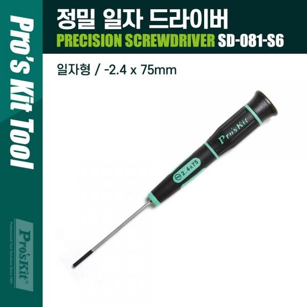PROKIT 정밀 드라이버 (75mm) 마이너스 일자