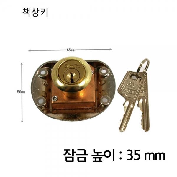 다량주문가능 책상 서랍 조립 자물쇠 열쇠 높이35mm