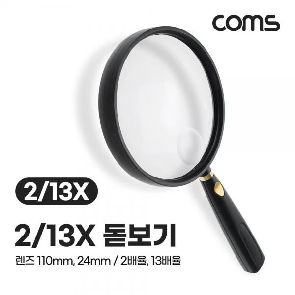 돋보기 확대경 2배율 13배율 2X 13X 듀얼 렌즈