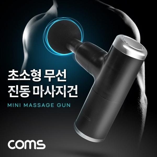 무선 진동 마사지건 4종 헤드 마사지기