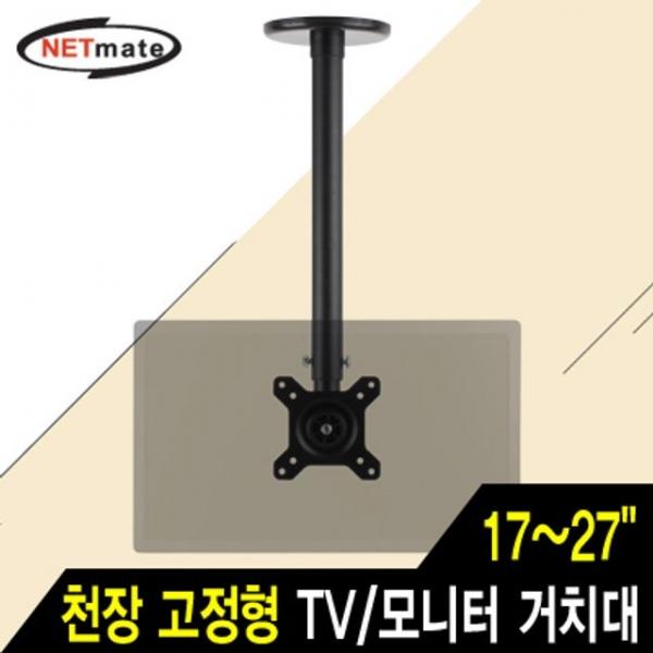 TV 모니터 천장 고정형 봉 거치대 45kg 360도 회전