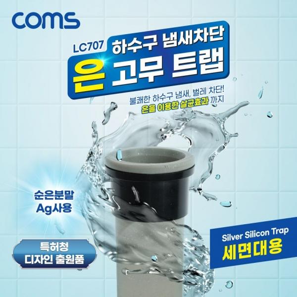 하수구 냄새차단 은 고무트랩 세면대용