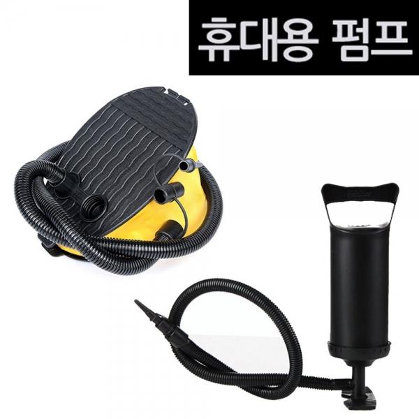 튜브 에어펌프 발펌프 에어 주입기 보트 매트 펌프