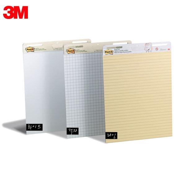 3M 이젤패드 3종 559 560 561 포스트잇