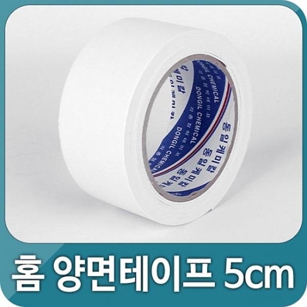 홈양면테이프 5cm 10개 양면 스폰지 폼 테이프 보호