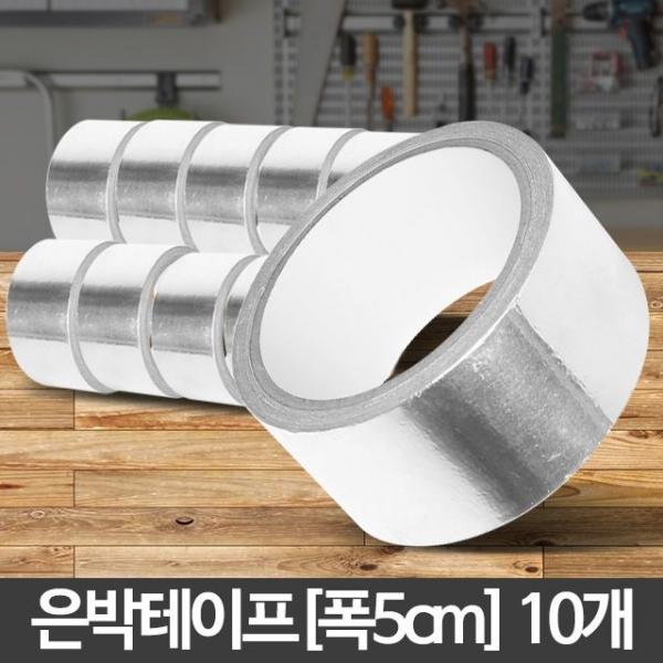 은박테이프 소 10개 보호연통 알루미늄 단열 배관보온