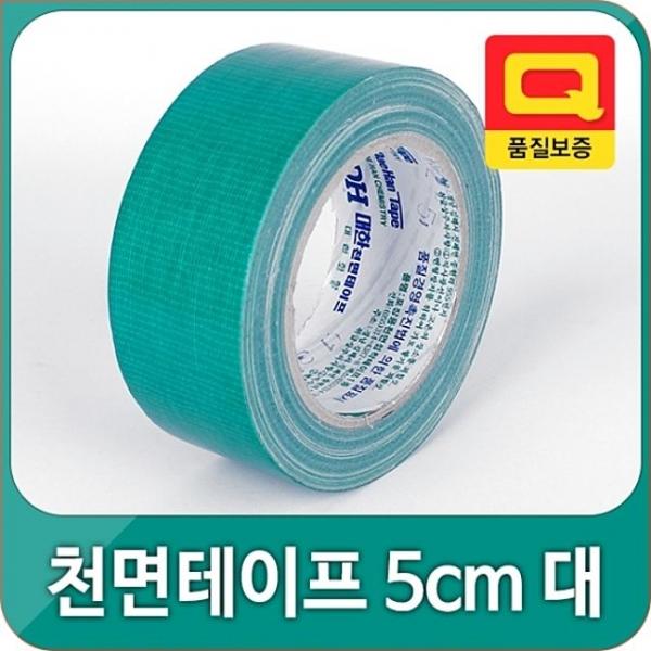 천면테이프 대 5cm 2개 강력 청면 청테이프 면테이프