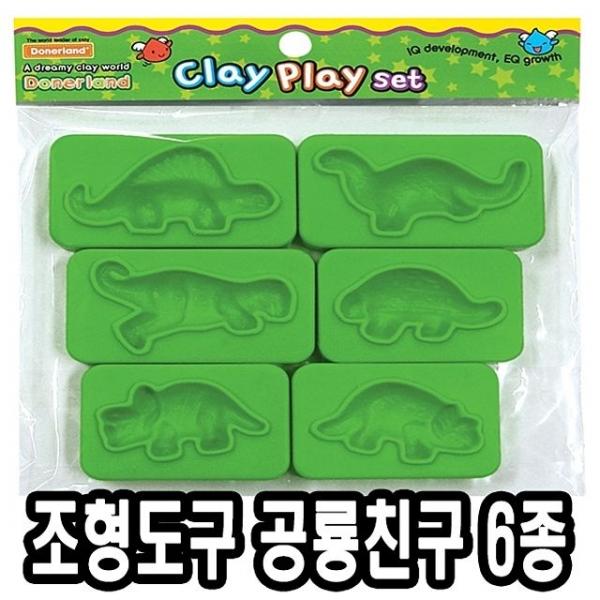 도너랜드조형도구 몰드-공룡친구 6종 - 33839