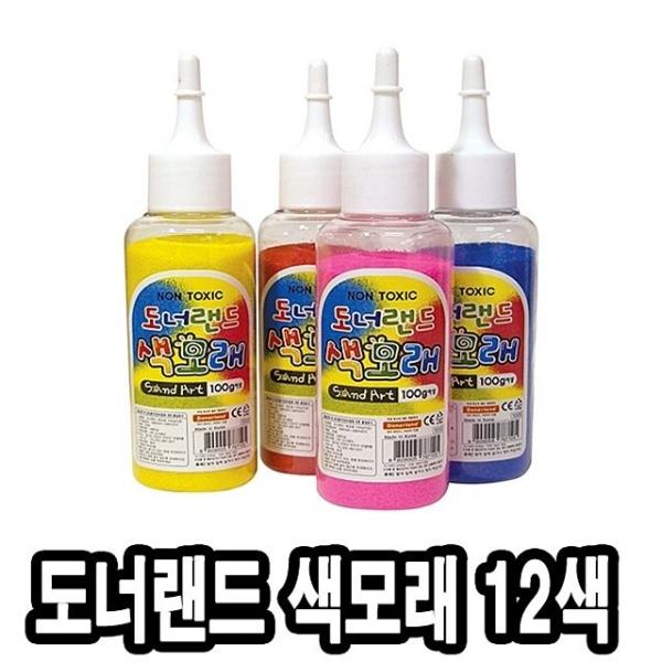 도너랜드색모래 벌크 100g 12색 - 31797