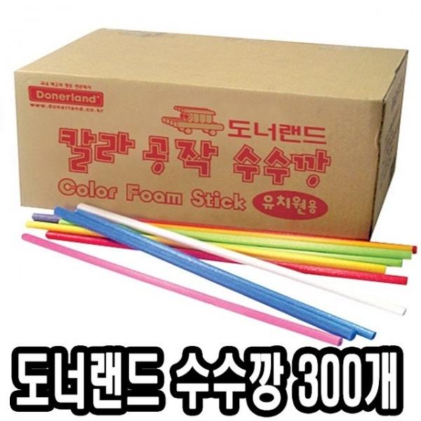 도너랜드 20000수수깡 벌크형 300개 - 43535